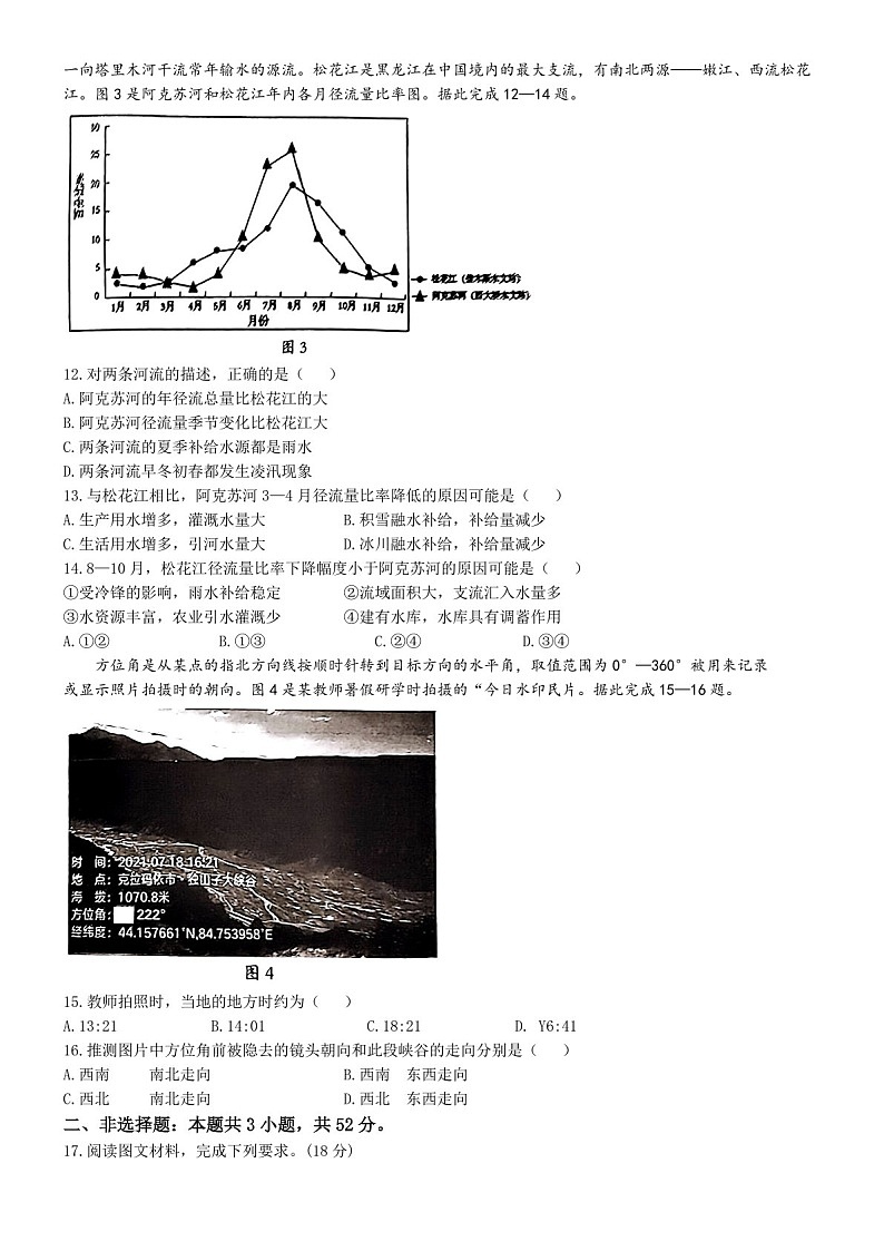 内蒙古赤峰市2025届高三上学期11月模拟考-地理试题(含答案)第3页