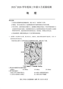 云南省楚雄州2026届高三上学期9月月考地理试卷(PDF版附解析)