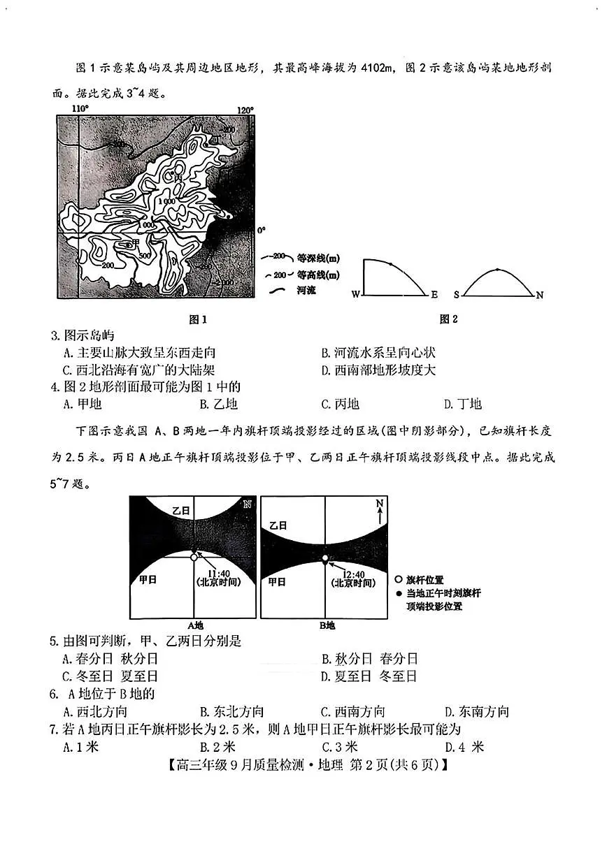 云南省楚雄州2026届高三上学期9月月考地理试卷(PDF版附解析)第2页