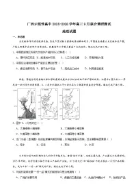 2026广西示范性高中高三上学期9月联合调研测试地理含答案