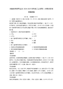 河南省开封市五县2024-2025学年高二上学期1月期末联考地理试卷（解析版）