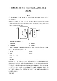 江苏省部分学校2025-2026学年高三上学期8月联考地理试卷（解析版）