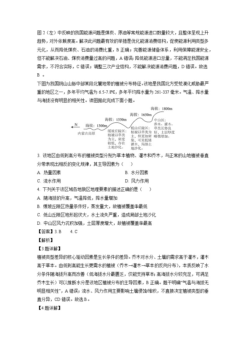 辽宁省七校协作体2025-2026学年高三上学期期初联考地理试卷(解析版)第2页