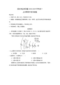 浙江省金砖联盟2024-2025学年高一上学期期中联考地理试卷（学生版）