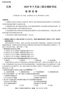 江西创智协作体2026届高三上学期9月月考地理试题及答案