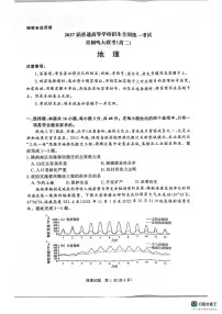 河南省青桐鸣大联考2025-2026学年高二上学期9月月考地理试题（图片版，含答案）含答案解析