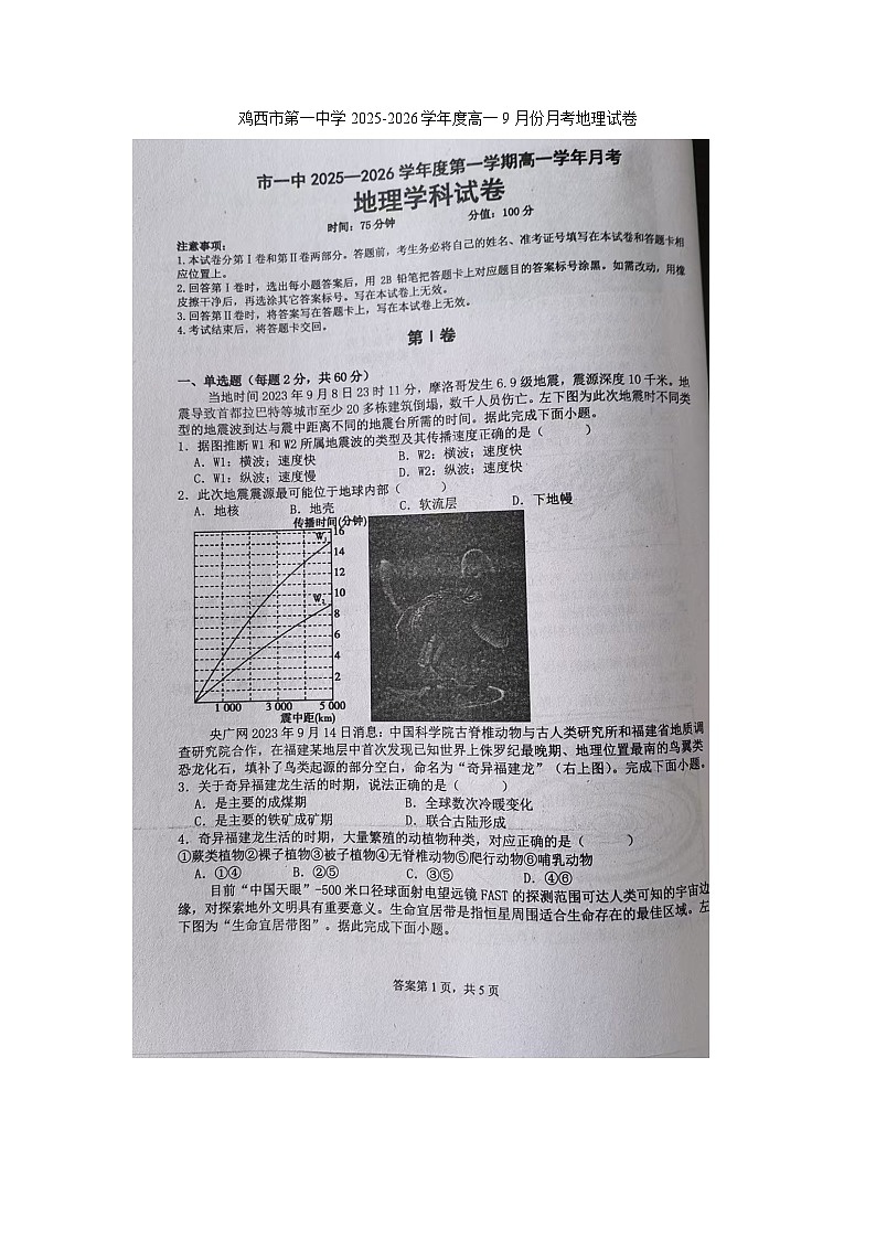 鸡西市第一中学月考地理题第1页
