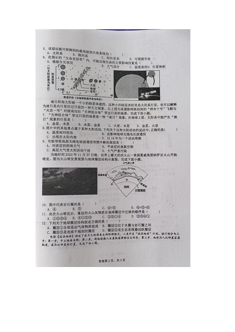 鸡西市第一中学月考地理题第2页