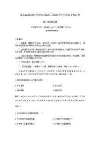 湖北省部分高中协作体2025-2026学年高三上学期9月联考地理试题（含解析）含答案解析