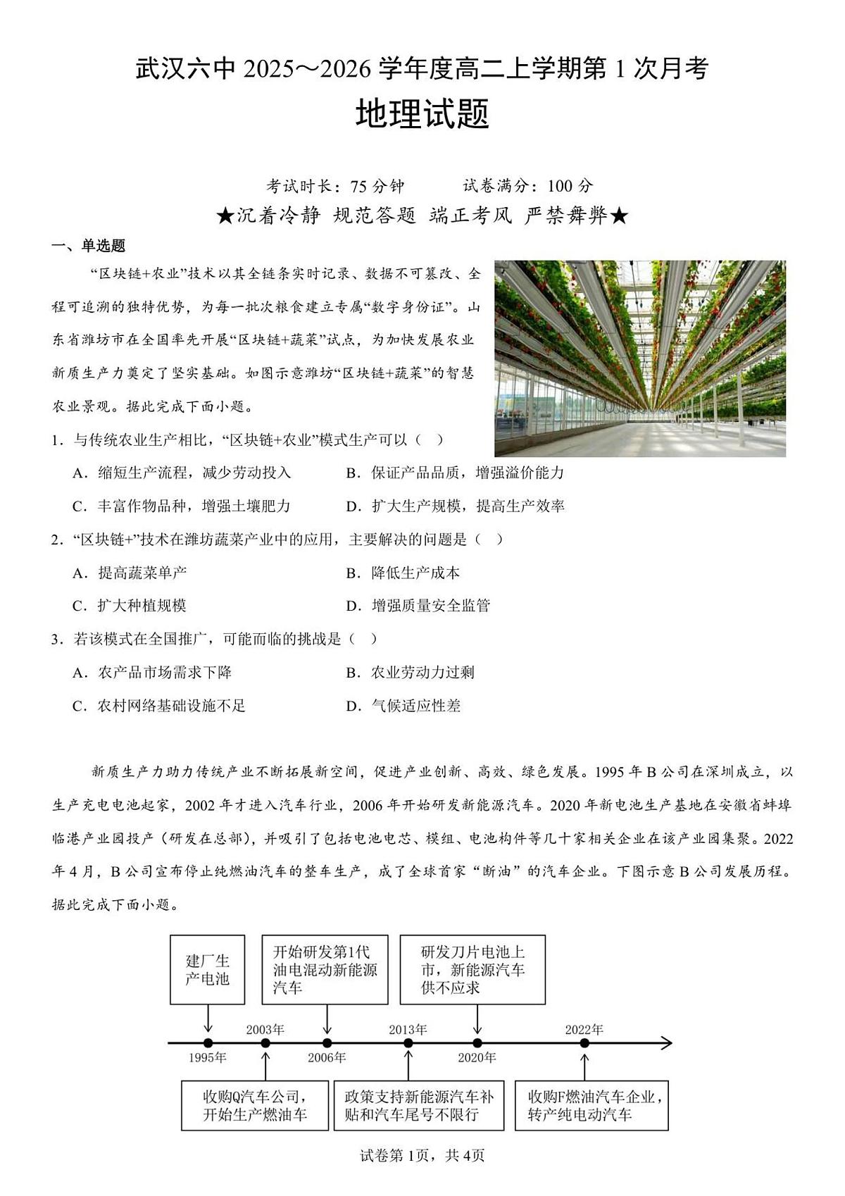 9月月考第1页