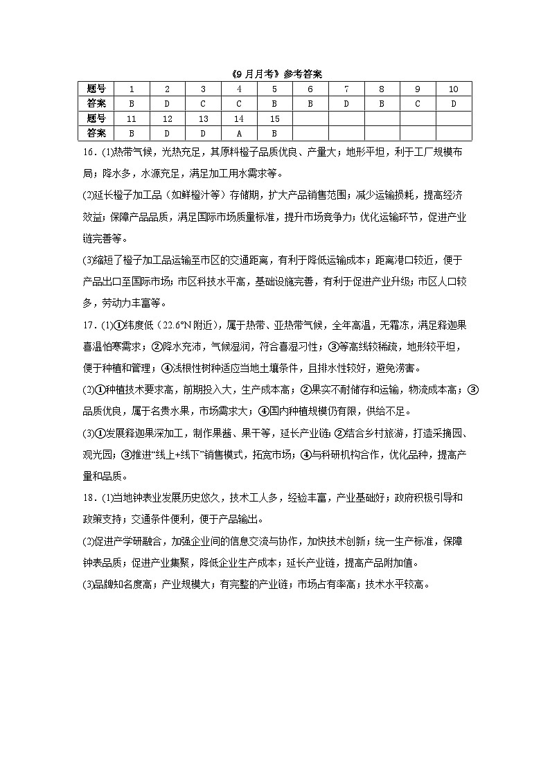 9月月考答案第1页