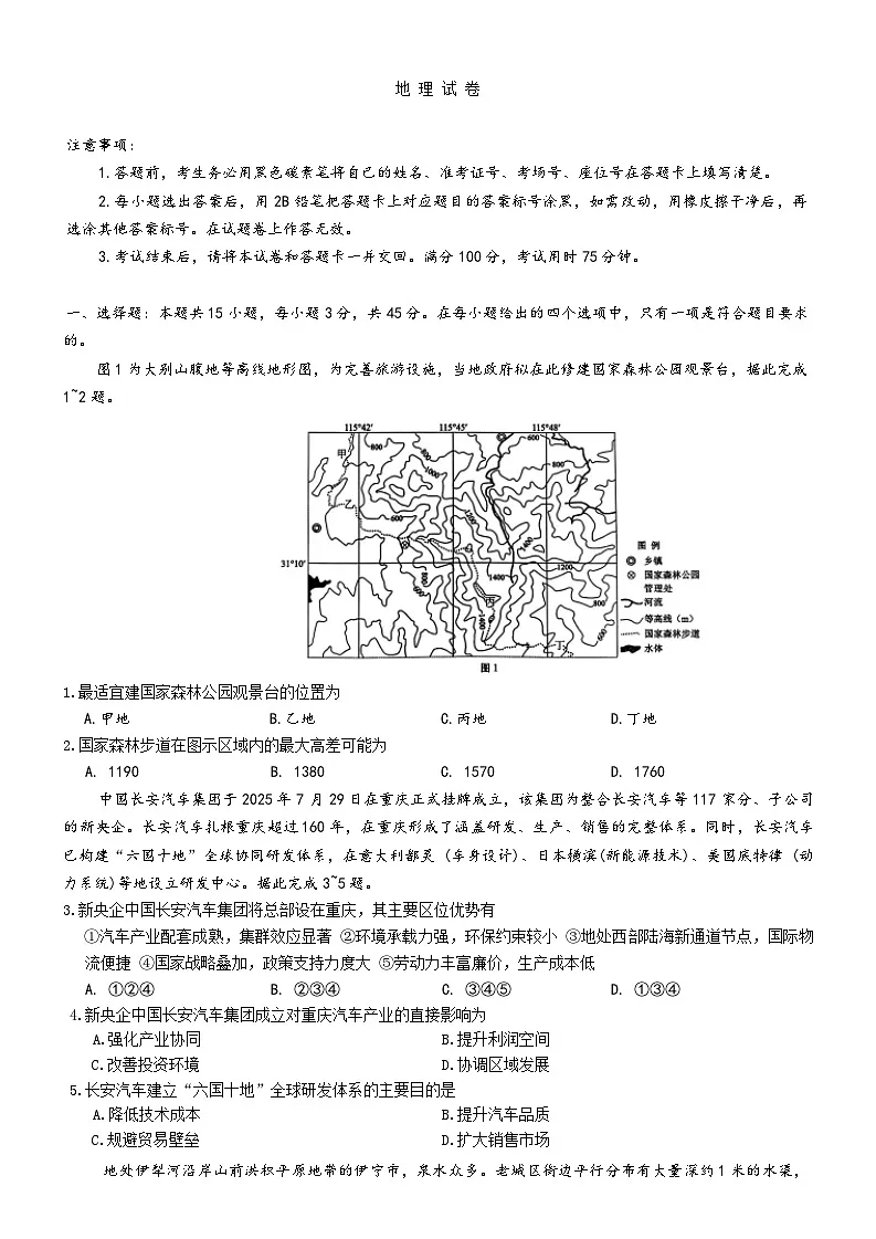 地理试卷第1页