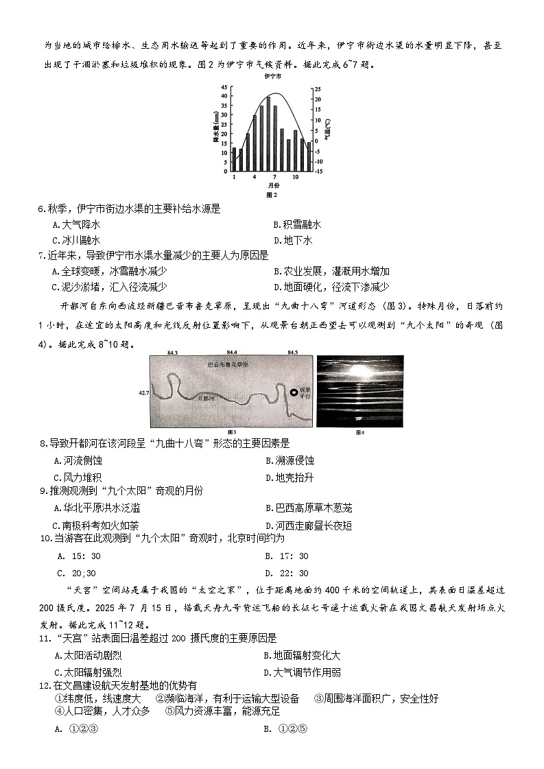 地理试卷第2页