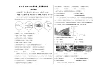 黑龙江省哈尔滨市第三十二中学校2024-2025学年高一上学期11月期中地理试题