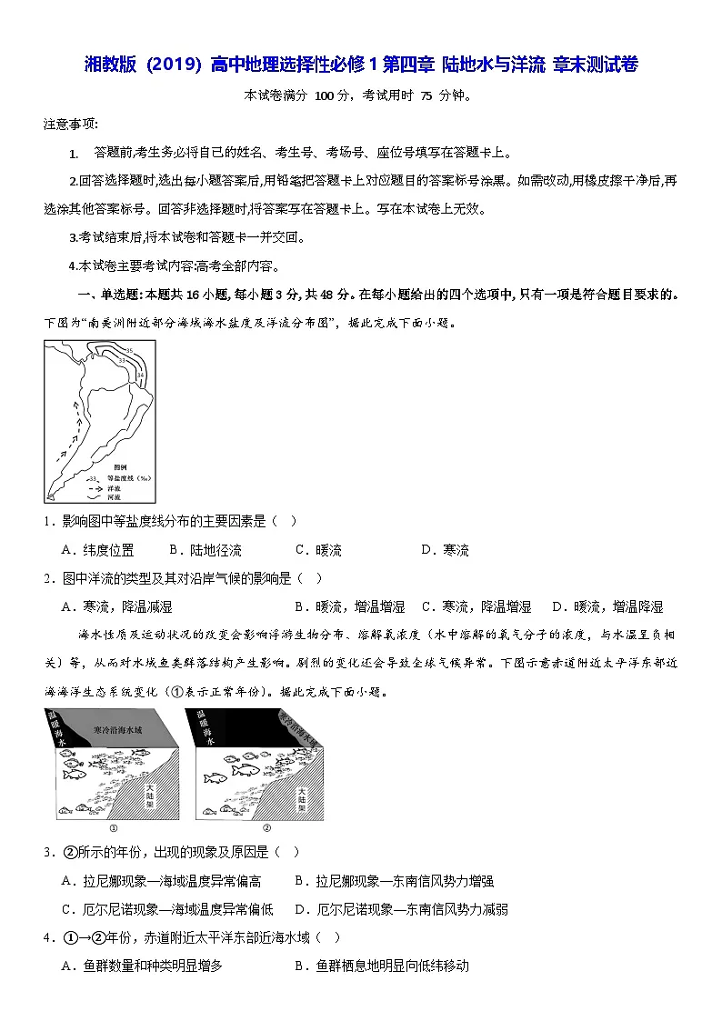 湘教版(2019)高中地理选择性必修1第四章 陆地水与洋流 章末测试卷(含答案解析)第1页