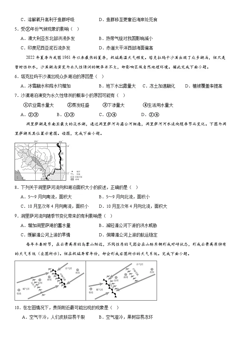 湘教版(2019)高中地理选择性必修1第四章 陆地水与洋流 章末测试卷(含答案解析)第2页