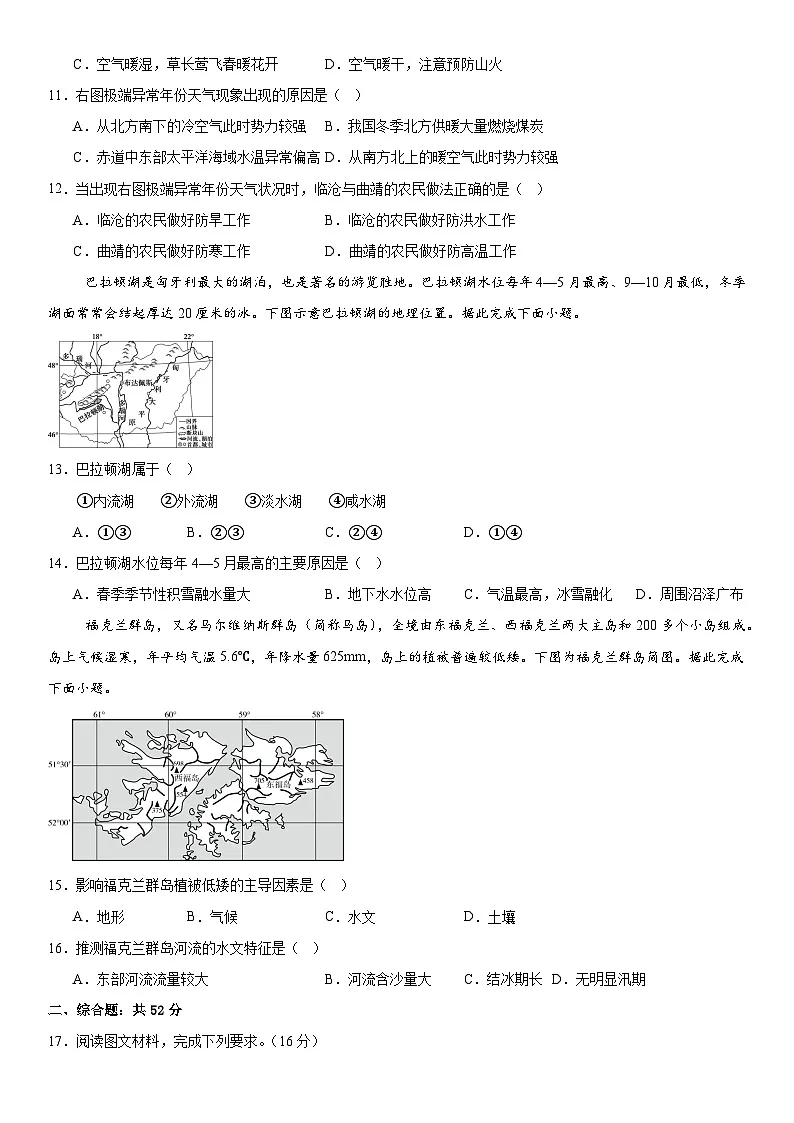湘教版(2019)高中地理选择性必修1第四章 陆地水与洋流 章末测试卷(含答案解析)第3页