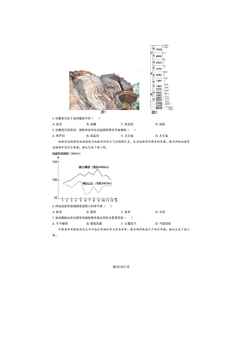 2023北京丰台区高一下学期期末地理试题及答案第2页