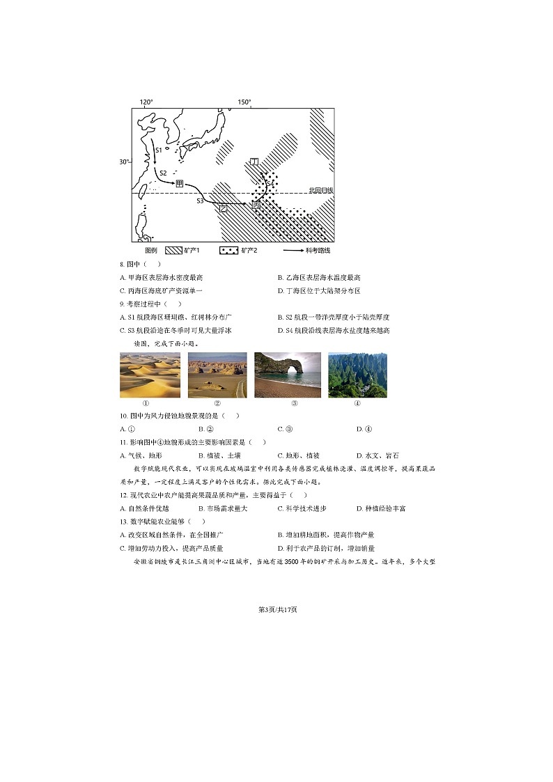 2023北京丰台区高一下学期期末地理试题及答案第3页