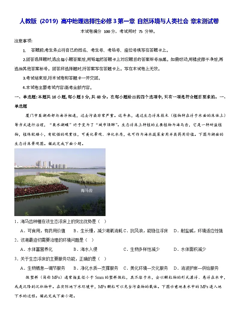 人教版(2019)高中地理选择性必修3第一章 自然环境与人类社会 章末测试卷(含答案解析)第1页