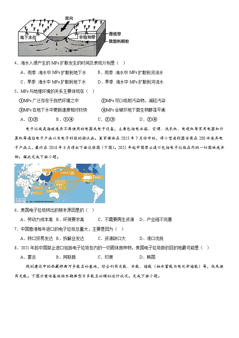 人教版(2019)高中地理选择性必修3第一章 自然环境与人类社会 章末测试卷(含答案解析)第2页