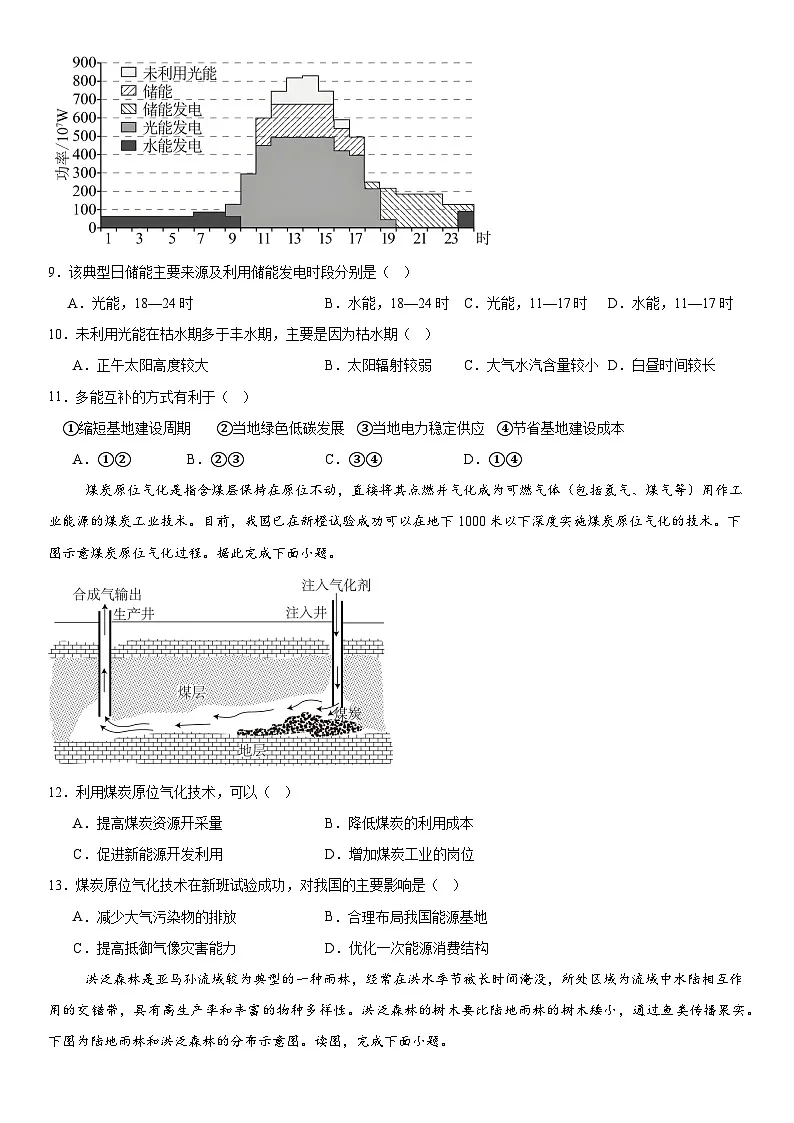 人教版(2019)高中地理选择性必修3第一章 自然环境与人类社会 章末测试卷(含答案解析)第3页