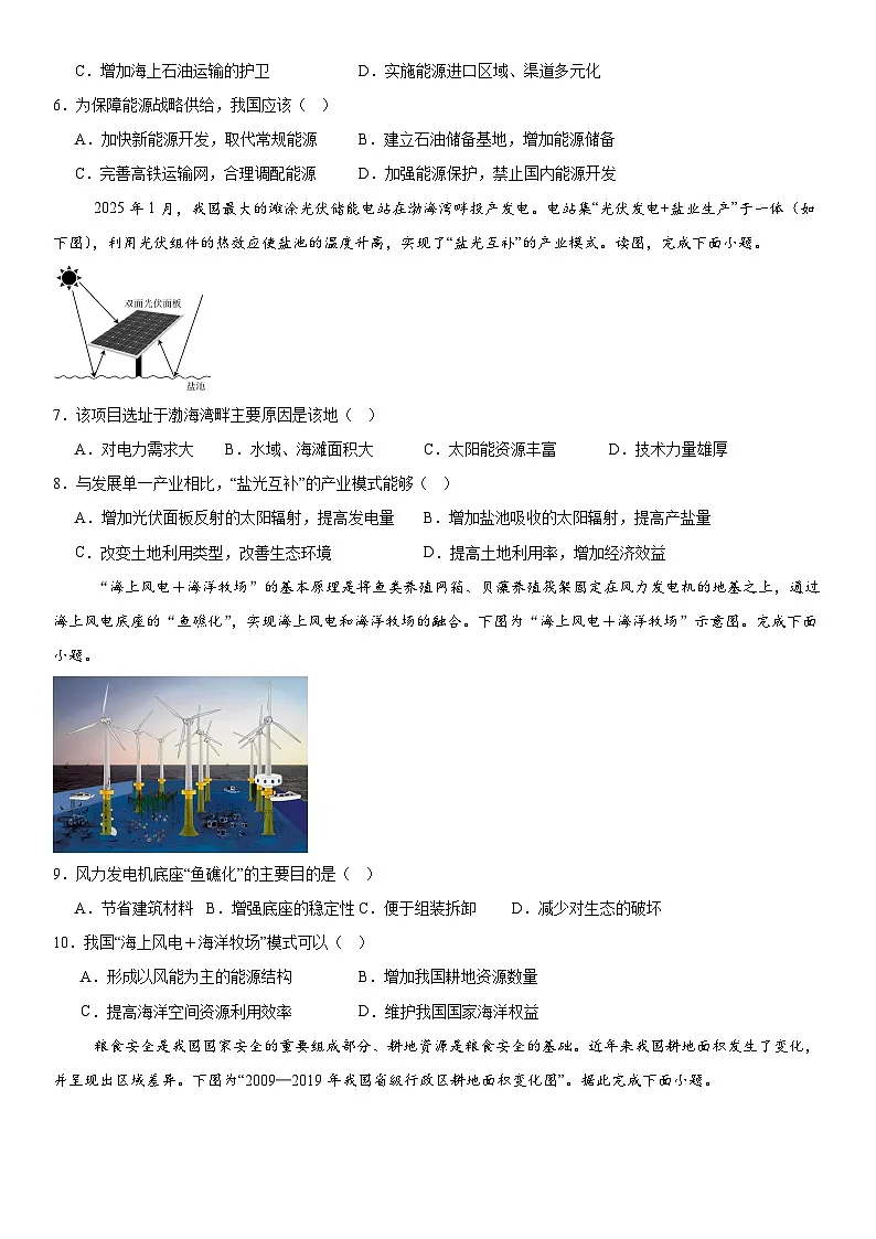 人教版(2019)高中地理选择性必修3第二章 资源安全与国家安全 章末测试卷(含答案解析)第2页