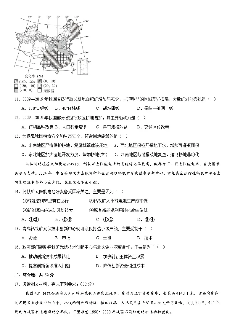 人教版(2019)高中地理选择性必修3第二章 资源安全与国家安全 章末测试卷(含答案解析)第3页
