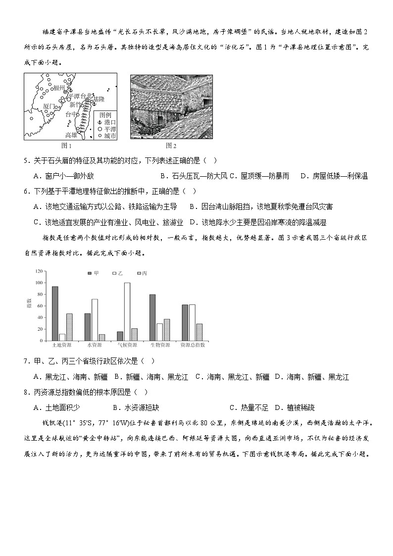 人教版(2019)高中地理选择性必修2第一章 区域与区域发展 章末测试卷(含答案解析)第2页