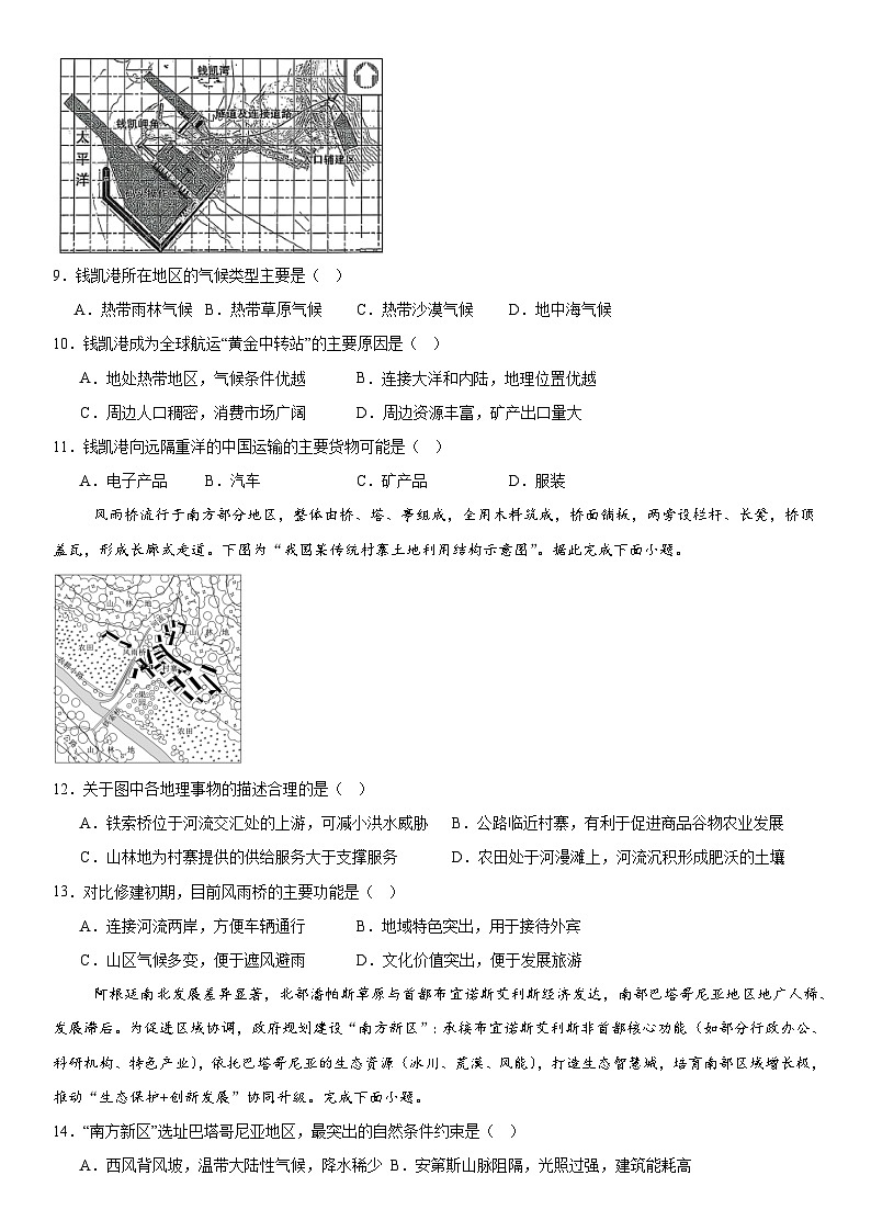人教版(2019)高中地理选择性必修2第一章 区域与区域发展 章末测试卷(含答案解析)第3页