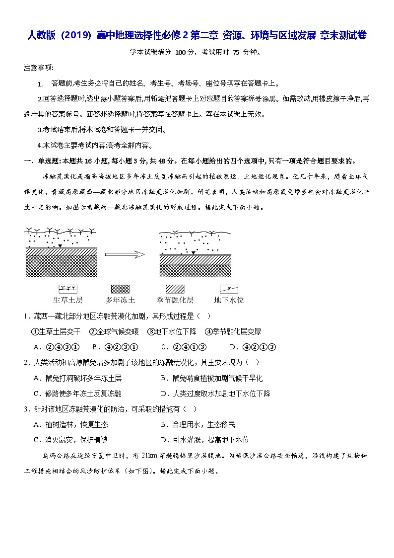 人教版(2019)高中地理选择性必修2第二章 资源、环境与区域发展 章末测试卷(含答案解析)第1页