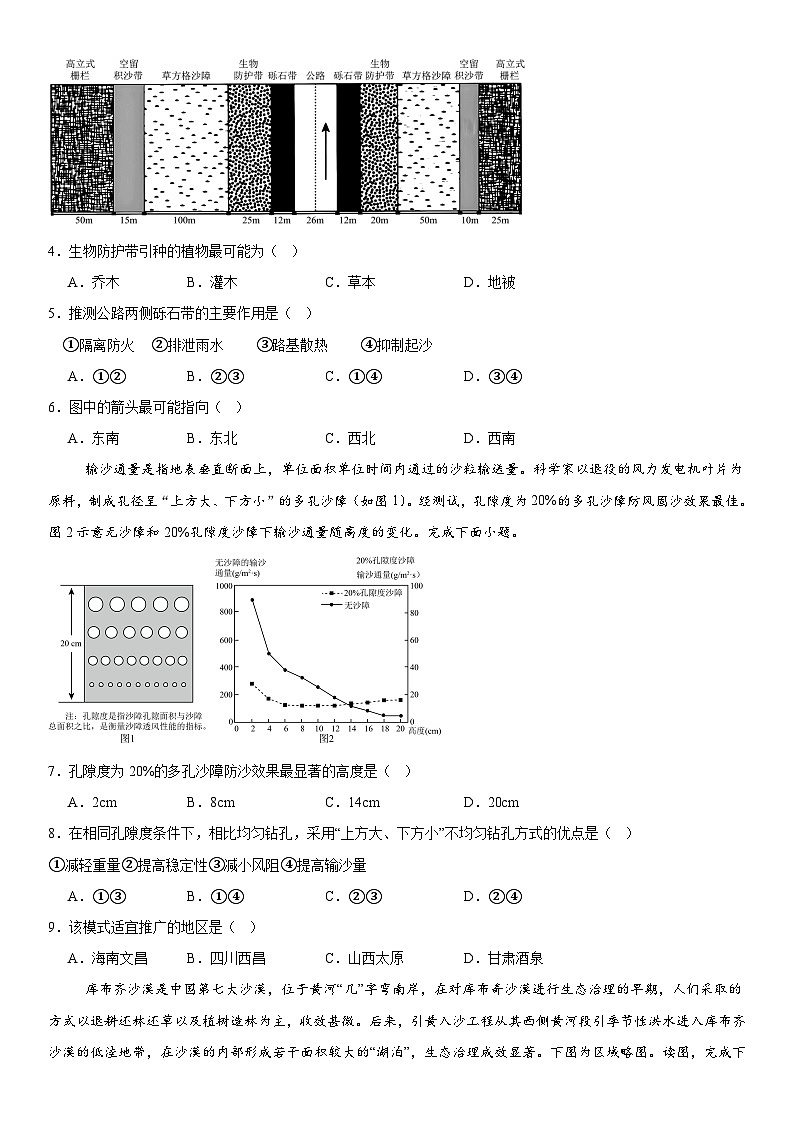 人教版(2019)高中地理选择性必修2第二章 资源、环境与区域发展 章末测试卷(含答案解析)第2页