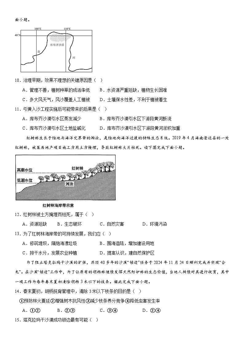人教版(2019)高中地理选择性必修2第二章 资源、环境与区域发展 章末测试卷(含答案解析)第3页