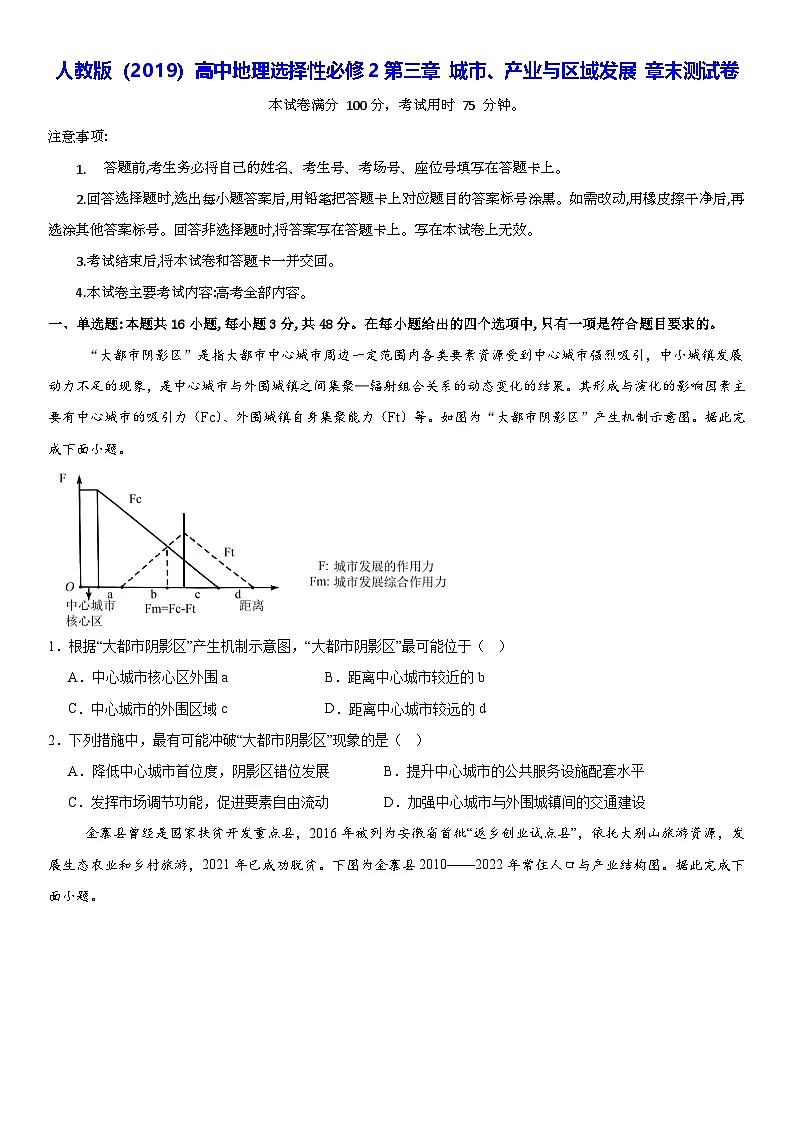 人教版(2019)高中地理选择性必修2第三章 城市、产业与区域发展 章末测试卷(含答案解析)第1页