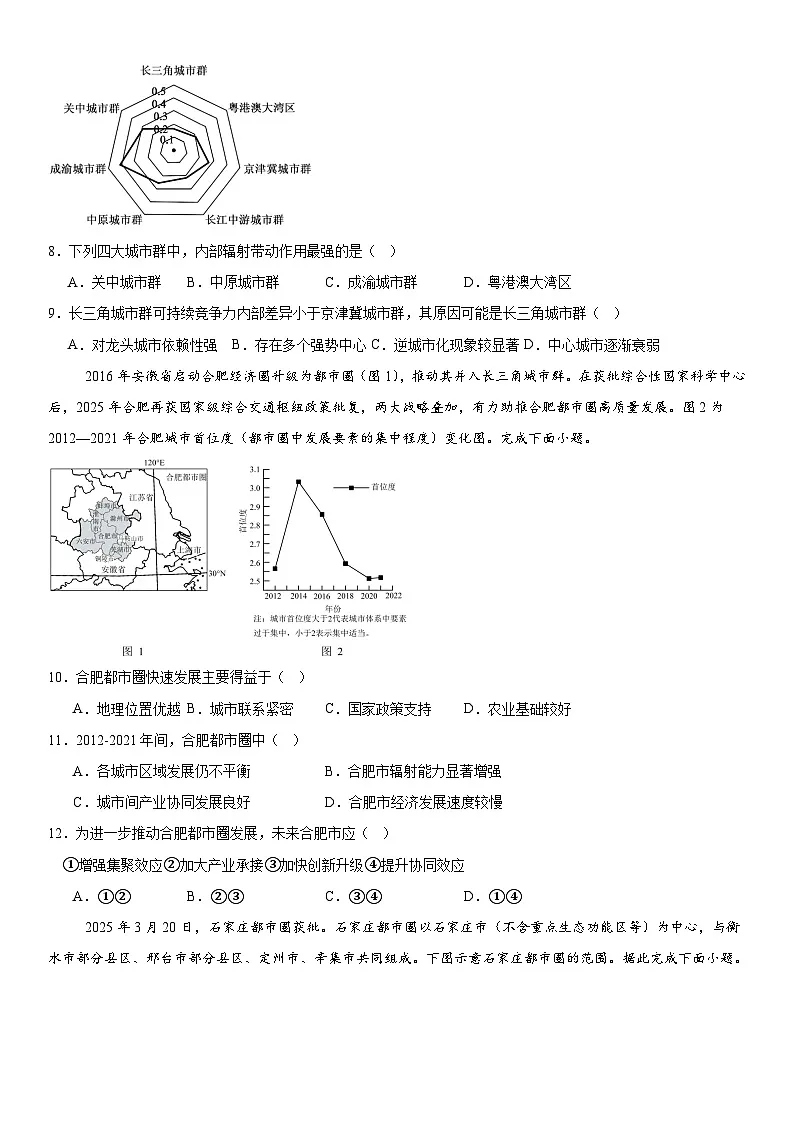 人教版(2019)高中地理选择性必修2第三章 城市、产业与区域发展 章末测试卷(含答案解析)第3页
