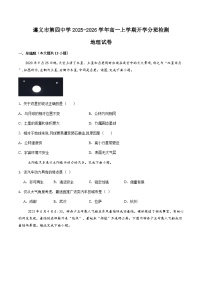 2026遵义四中高一上学期开学考试地理含答案