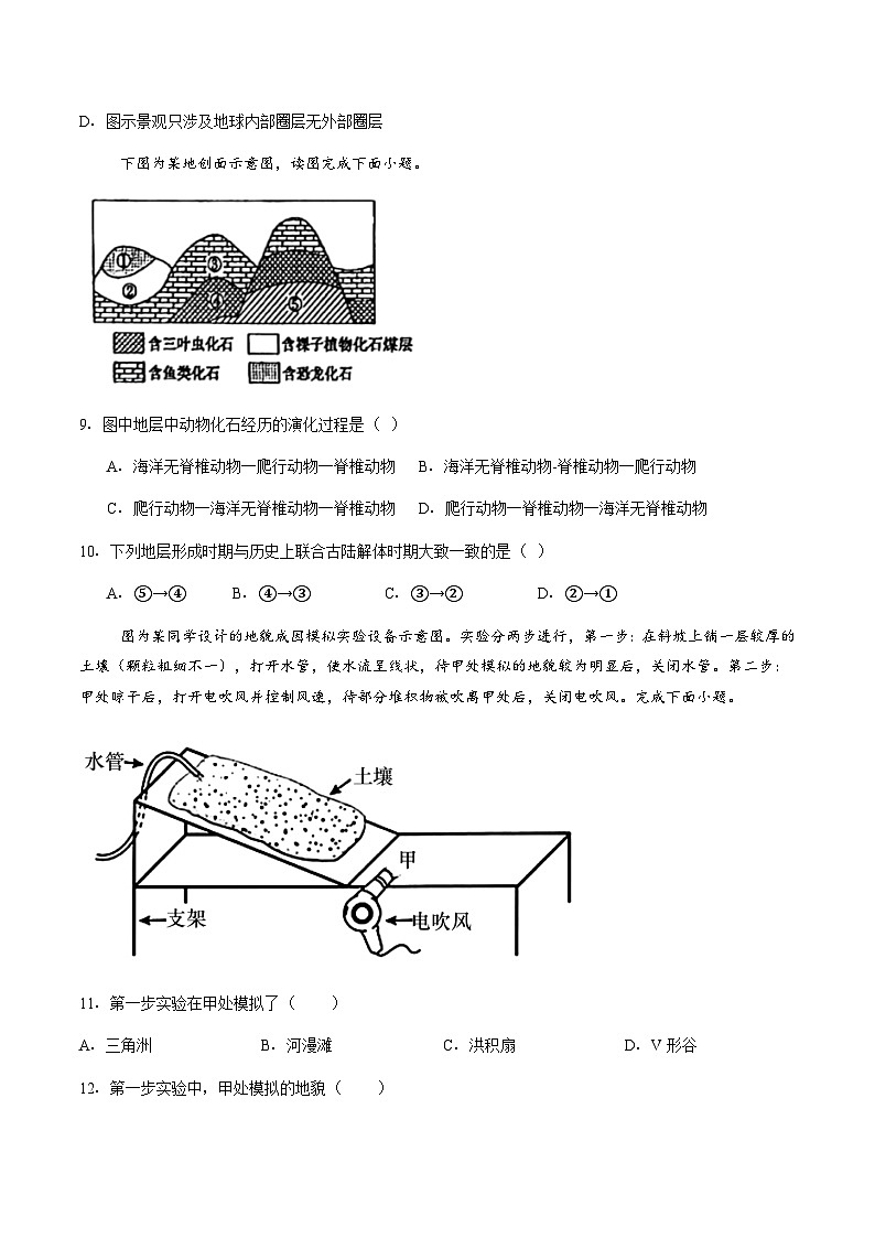 2026遵义四中高一上学期开学考试地理含答案第3页