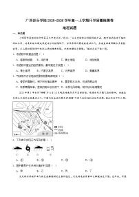 2026广西部分学校高一上学期开学质量检测试题地理含答案