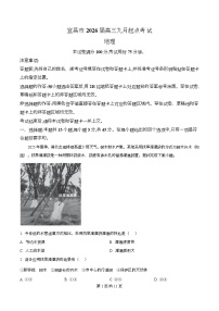 湖北省宜昌市2026届高三上学期9月起点考试地理试题 含解析