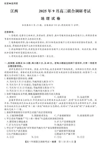 地理-江西省创智协作体2026届高三上学期9月联合调研考试试题和答案