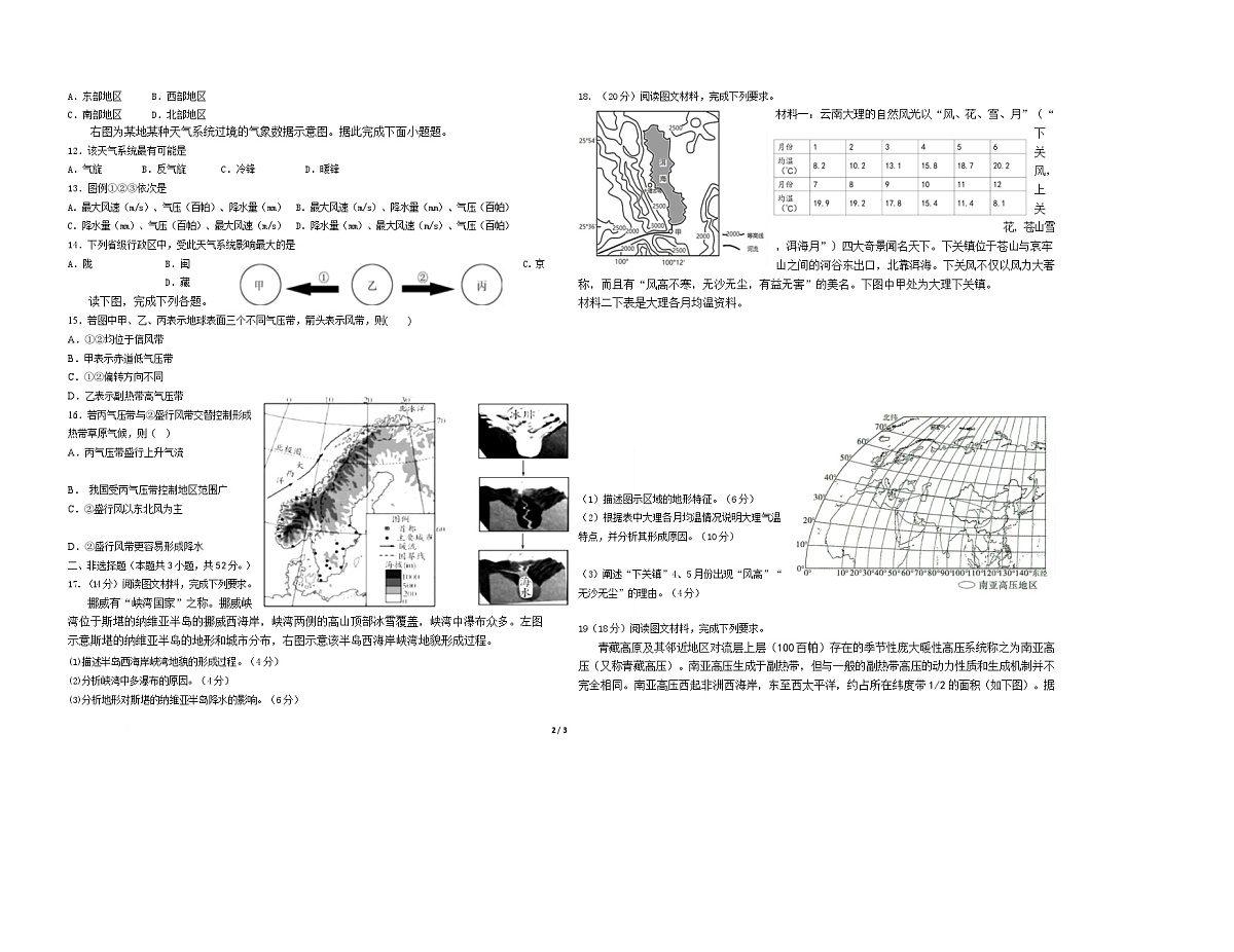 宁夏银川市宁夏育才中学2026届高三上学期第一次月考地理试题及答案第2页