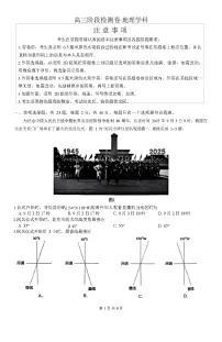 江苏省镇江市丹阳市2025-2026学年高三上学期9月月考地理试卷
