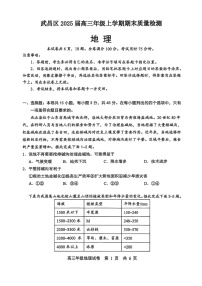 湖北省武汉市武昌区2025届高三上学期期末质量检测-地理试卷（学生版）