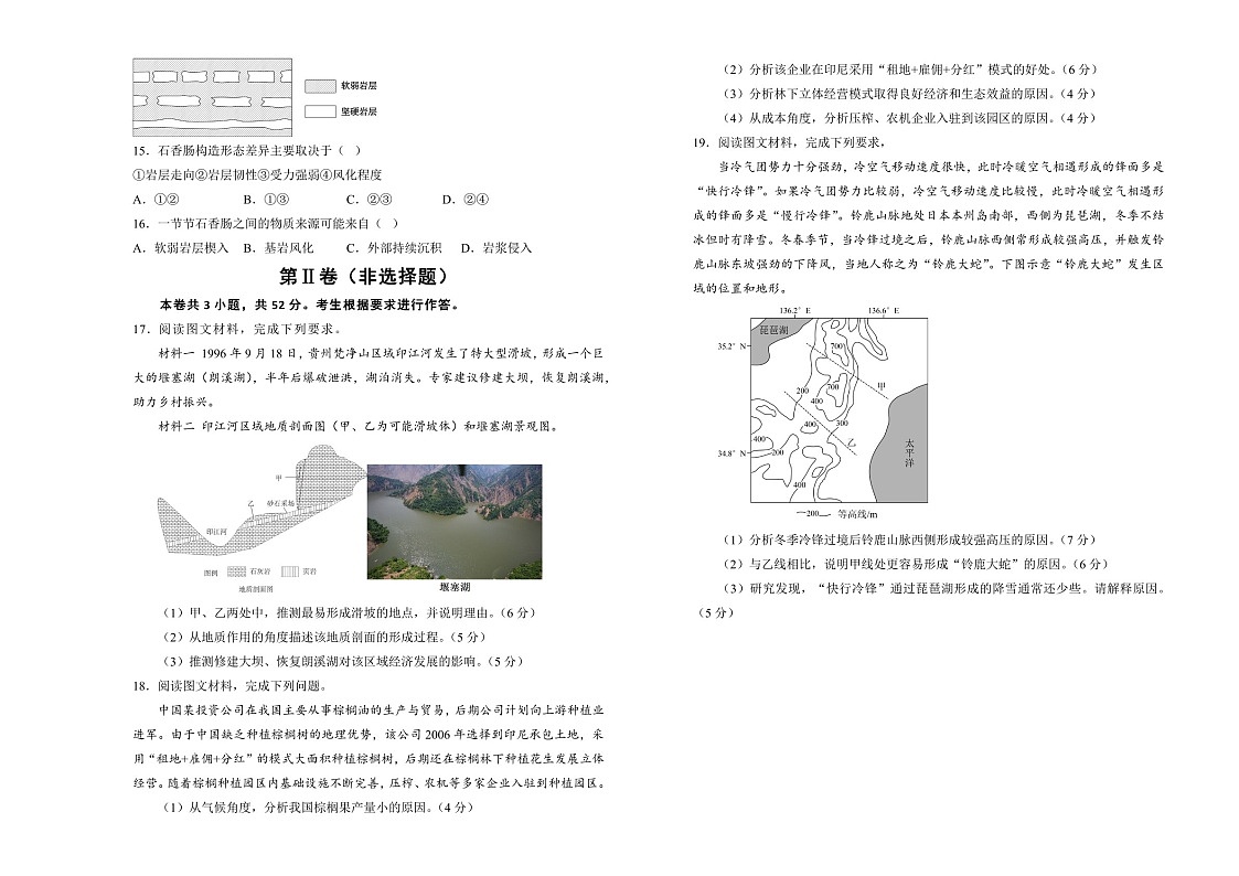 湖南省衡阳市衡阳县第四中学2025届高三上学期1月期末地理试题(含答案)第3页