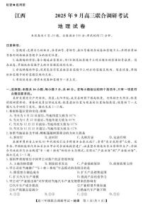 江西省创智协作体2026届高三上学期9月联合调研地理试题+答案