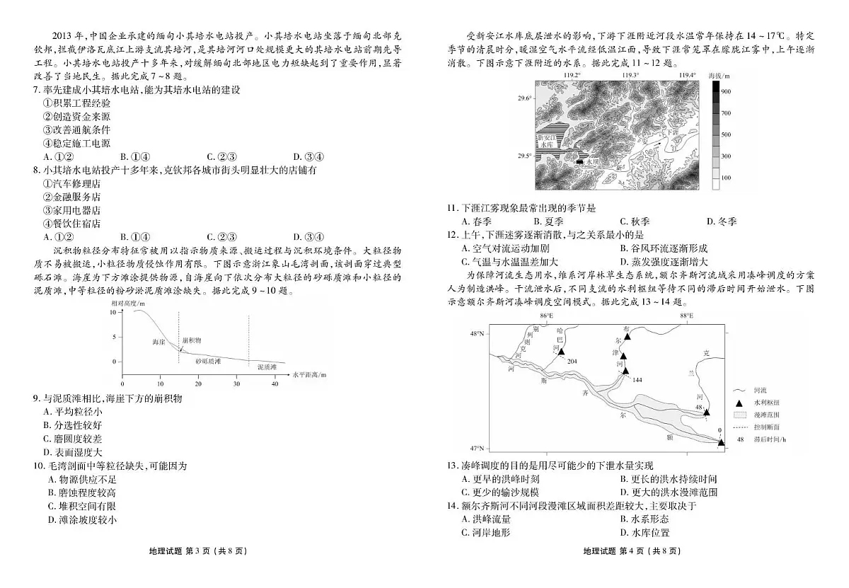 广东衡水金卷2026届高三上学期9月考地理试题+答案第2页