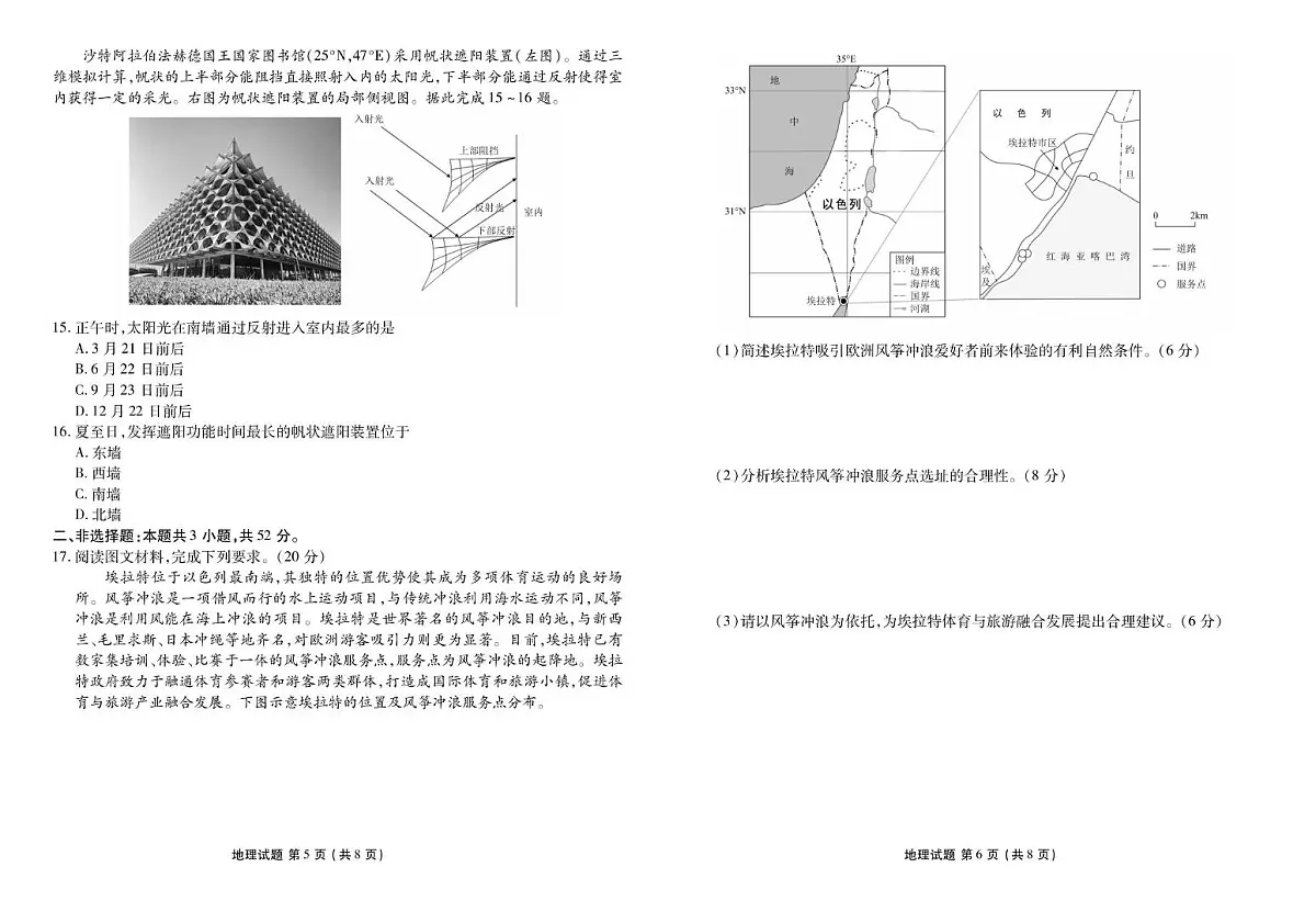 广东衡水金卷2026届高三上学期9月考地理试题+答案第3页
