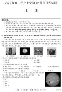 黑龙江省龙东联盟2024-2025学年高一上学期10月月考地理试卷