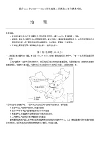 黑龙江省牡丹江市第二高级中学2023-2024学年高二下学期期末考试地理试题