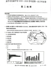 吉林省四平市实验中学2025-2026学年高二上学期9月月考地理试卷